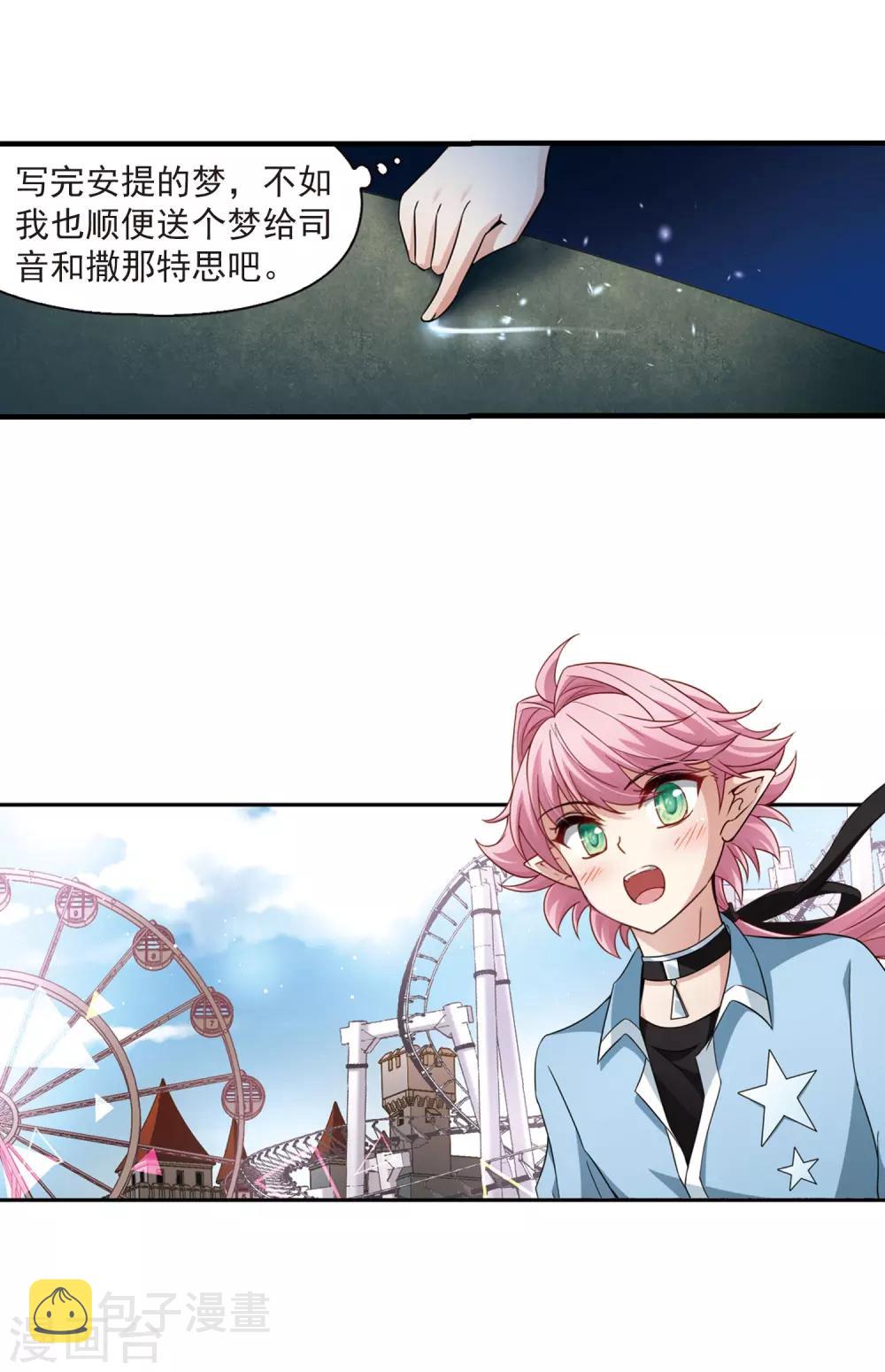 寻找前世之旅漫画,第410话 写给大家的梦21图