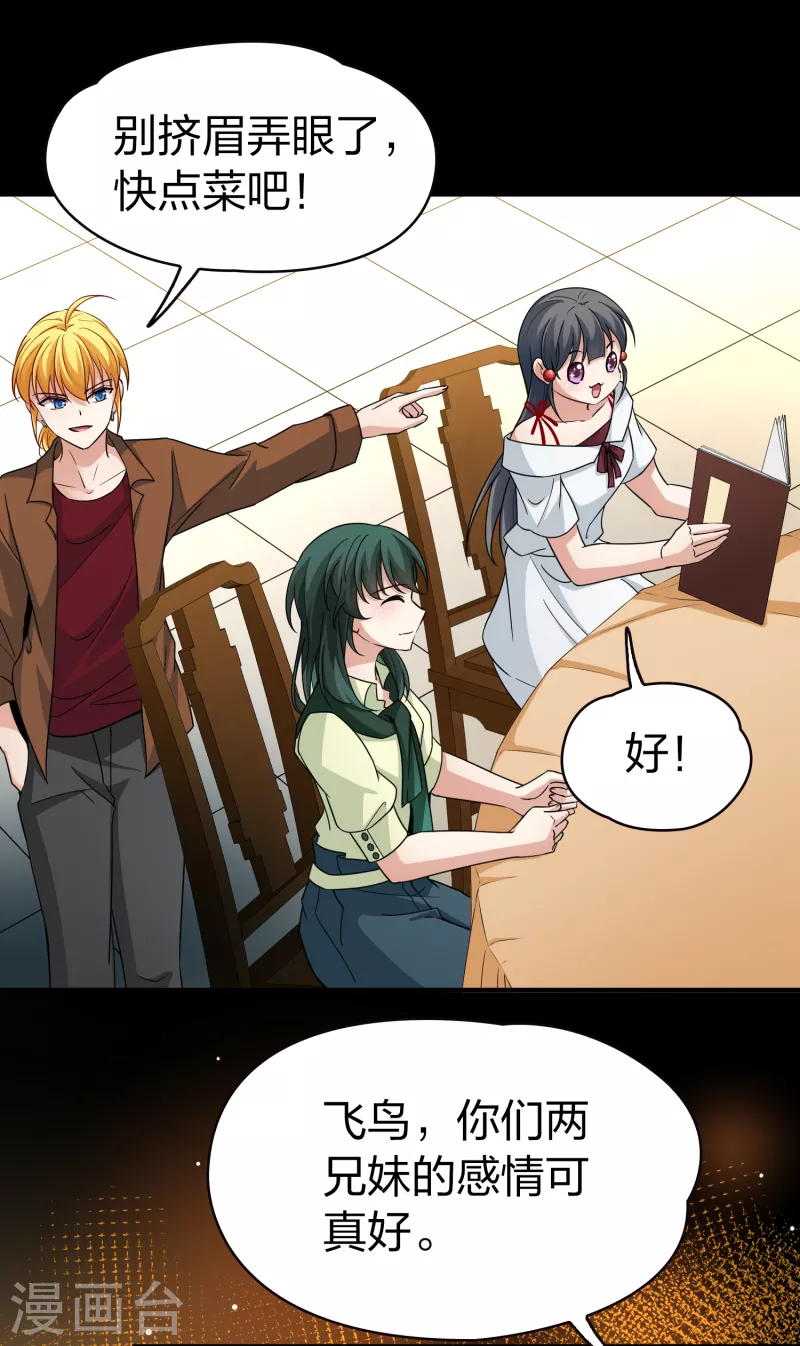 寻找前世之旅漫画免费阅读奇漫屋漫画,第2季第71话 飞鸟的新女友21图