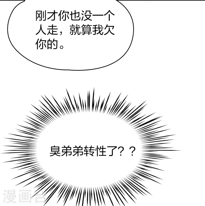 寻找前世之旅漫画免费阅读奇漫屋漫画,第2季第108话 我的骑士22图