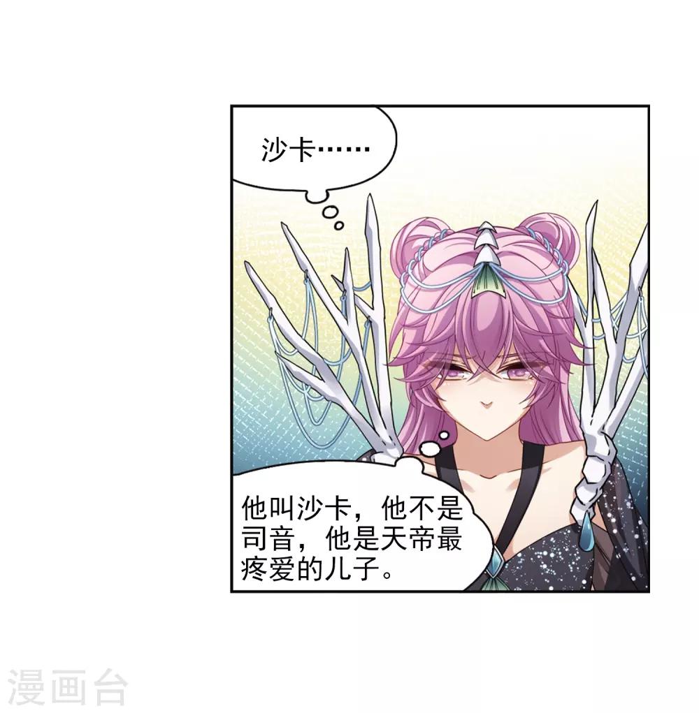 寻找前世之旅漫画免费阅读奇漫屋漫画,第454话 沙卡殿下32图