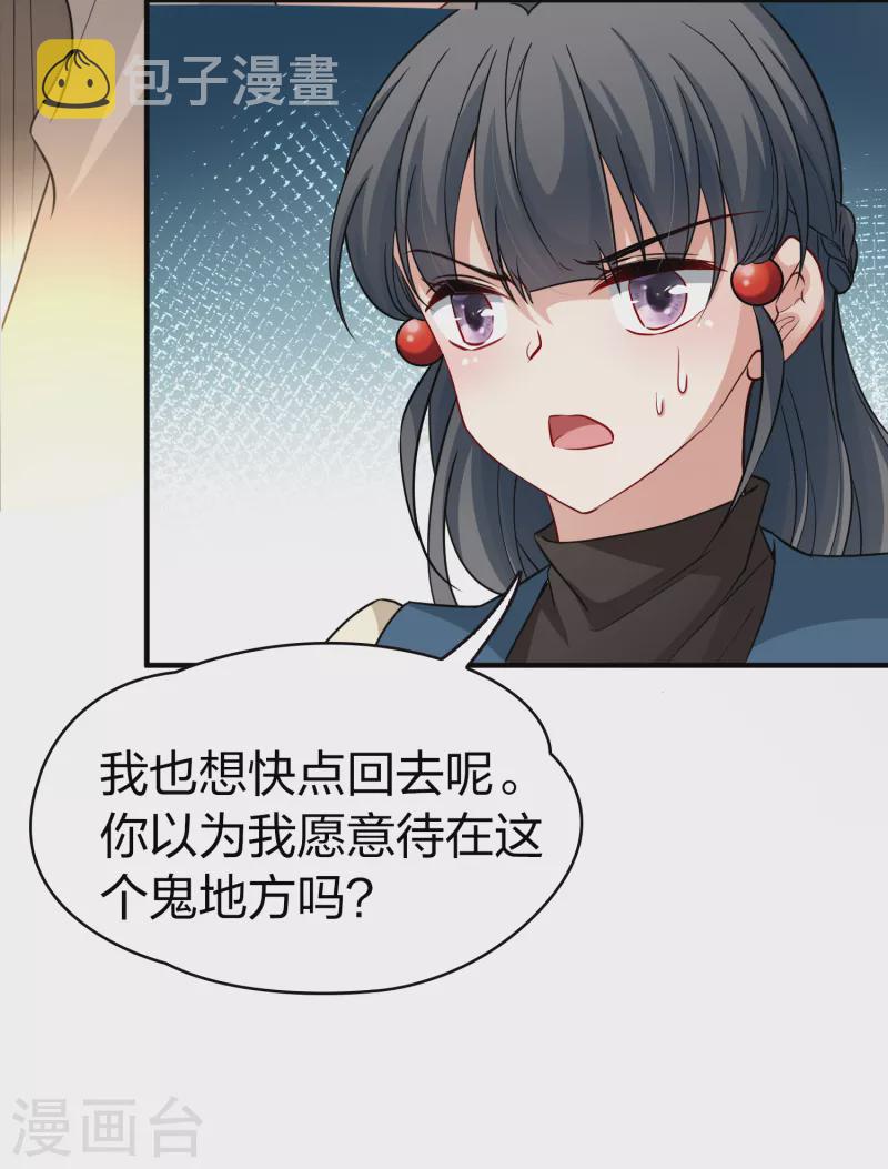 寻找前世之旅漫画免费阅读奇漫屋漫画,第2季第47话 维卡的秘密22图
