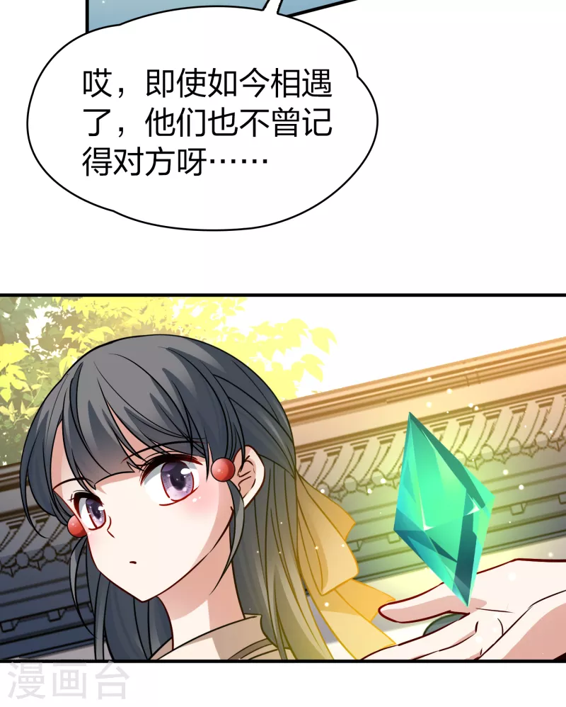 寻找前世之旅漫画,第2季第134话 小隐的疑问11图