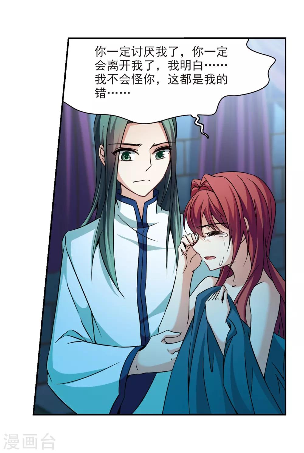寻找前世之旅漫画,第304话 杨离的决定11图