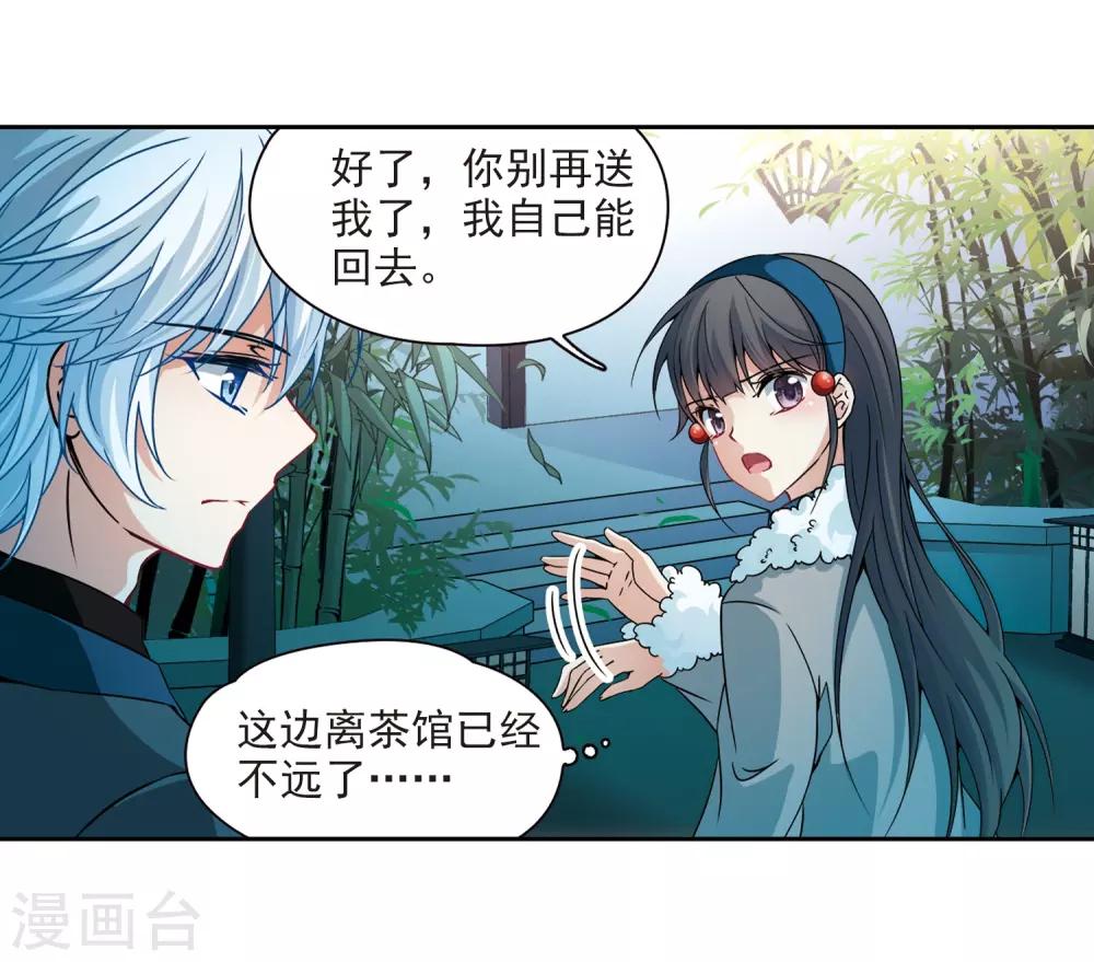 寻找前世之旅漫画免费阅读奇漫屋漫画,第349话 委托人到来11图