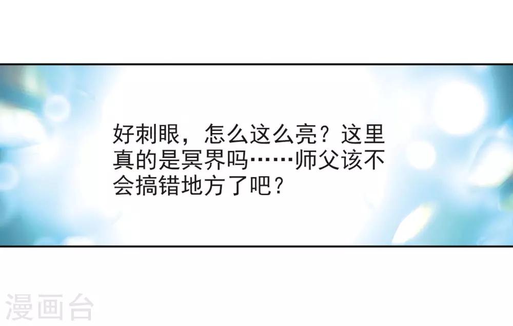 寻找前世之旅漫画免费阅读奇漫屋漫画,第385话 初到冥界12图
