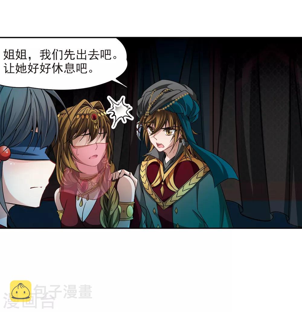 寻找前世之旅漫画免费阅读奇漫屋漫画,第333话 沙漠之夜32图