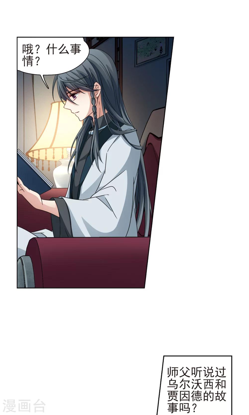 寻找前世之旅漫画免费阅读奇漫屋漫画,第374话 无量瓶的变化12图