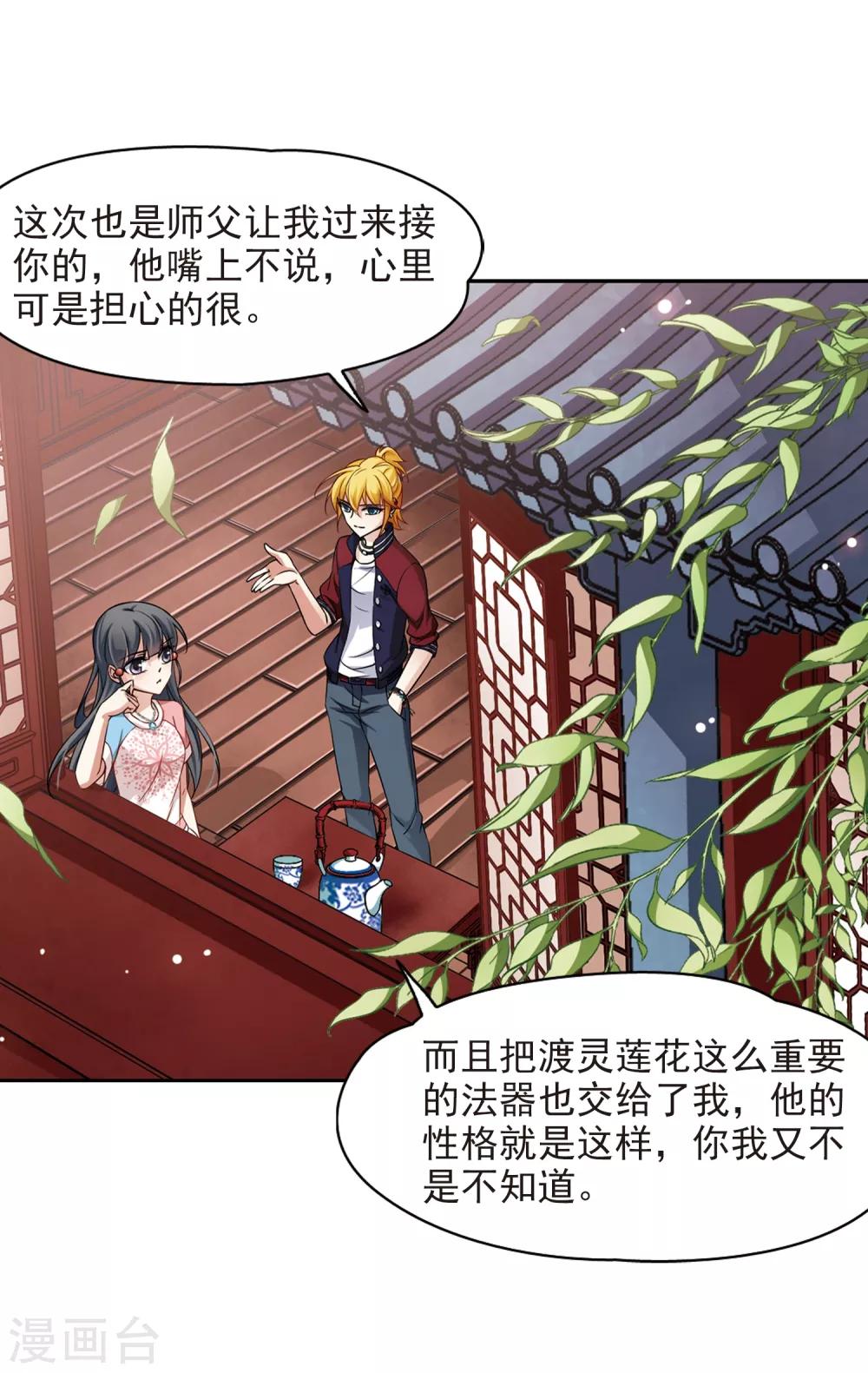 寻找前世之旅漫画免费阅读奇漫屋漫画,第139话 疑问1图