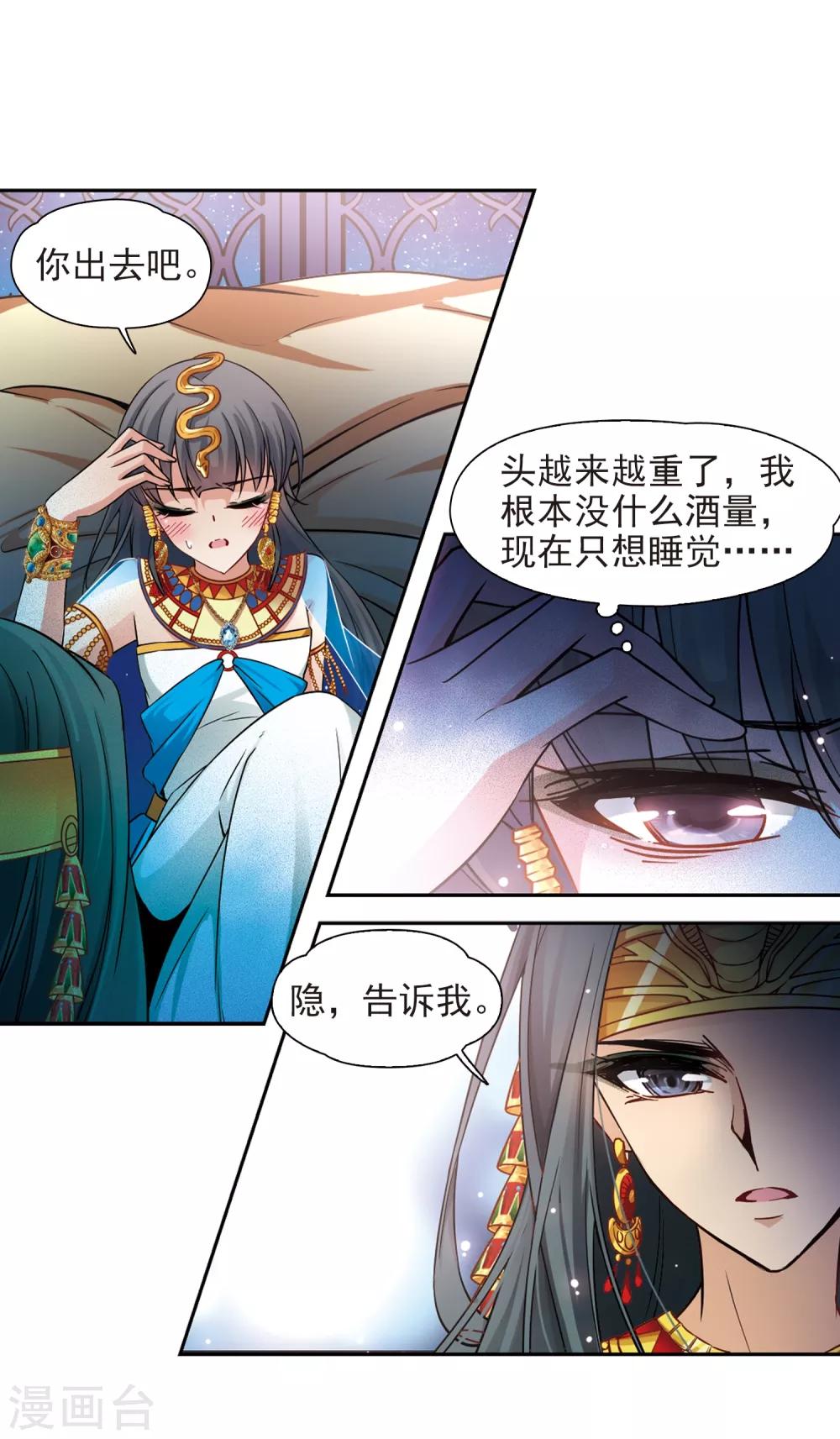 寻找前世之旅漫画免费阅读奇漫屋漫画,第172话 尼罗河之水11图