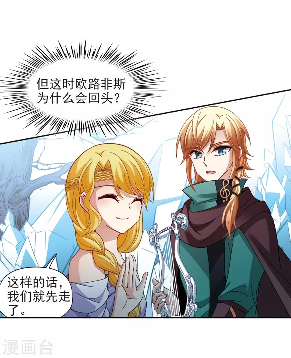 寻找前世之旅漫画免费阅读奇漫屋漫画,第445话 冥界公主伊莎31图
