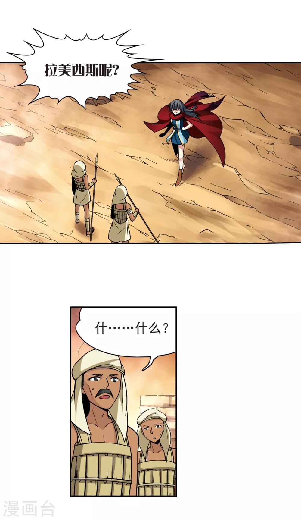 寻找前世之旅漫画,第167话 前往卡迭石31图