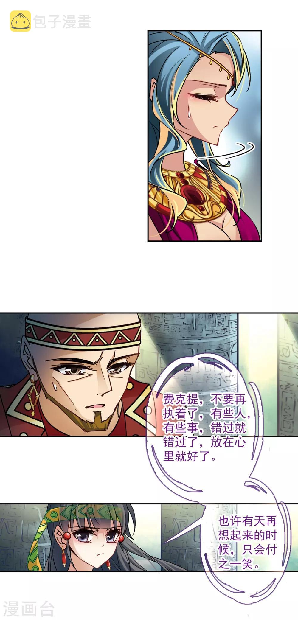 寻找前世之旅2全集星辰影院漫画,第177话 心痛21图