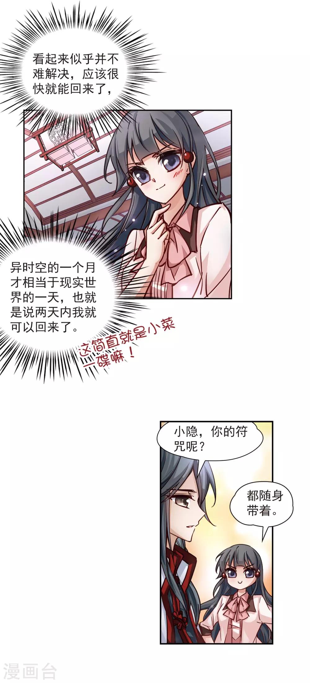 寻找前世之旅漫画免费阅读奇漫屋漫画,第4话 出发1图