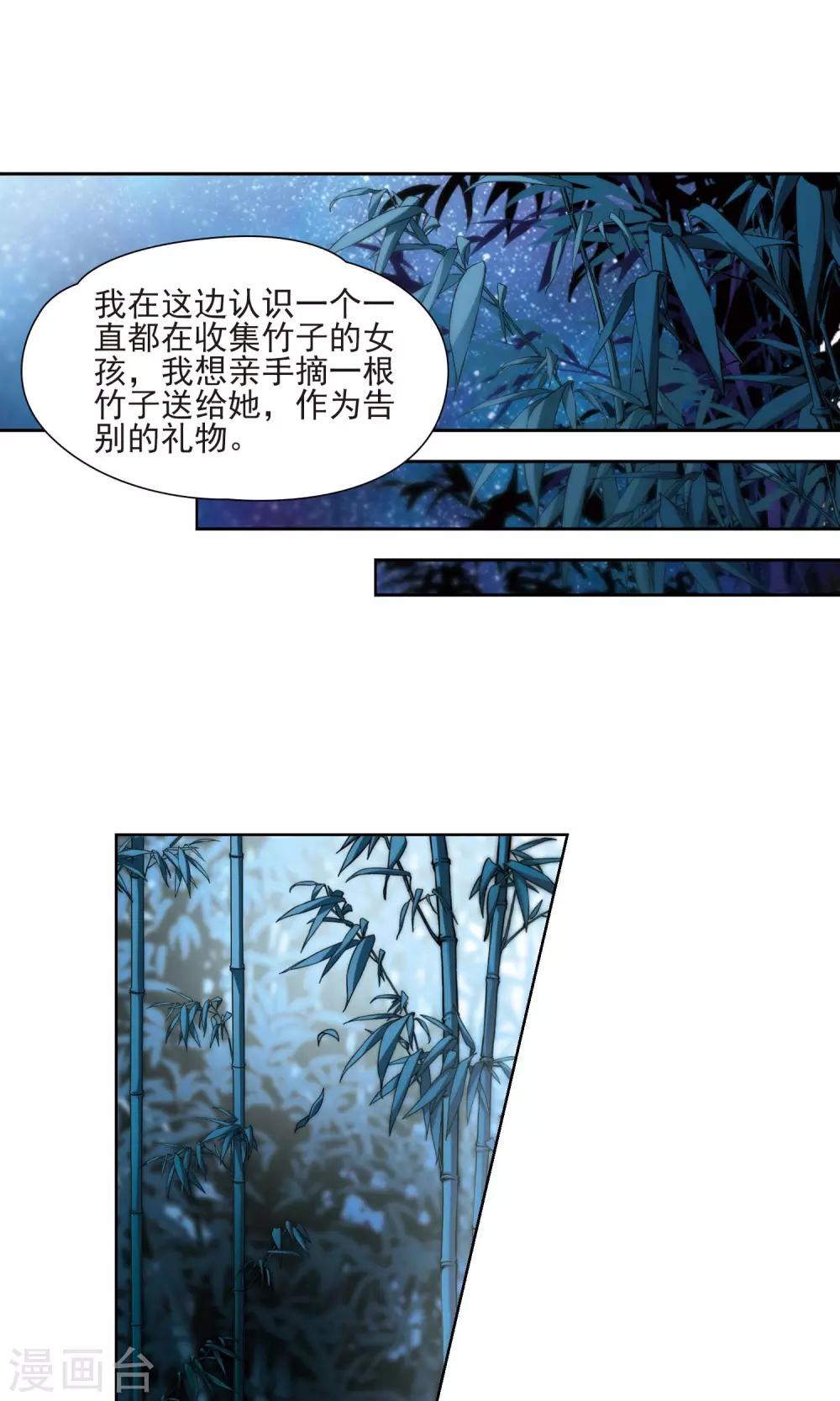 寻找前世之旅漫画免费阅读奇漫屋漫画,第372话 乌尔沃西的秘密12图