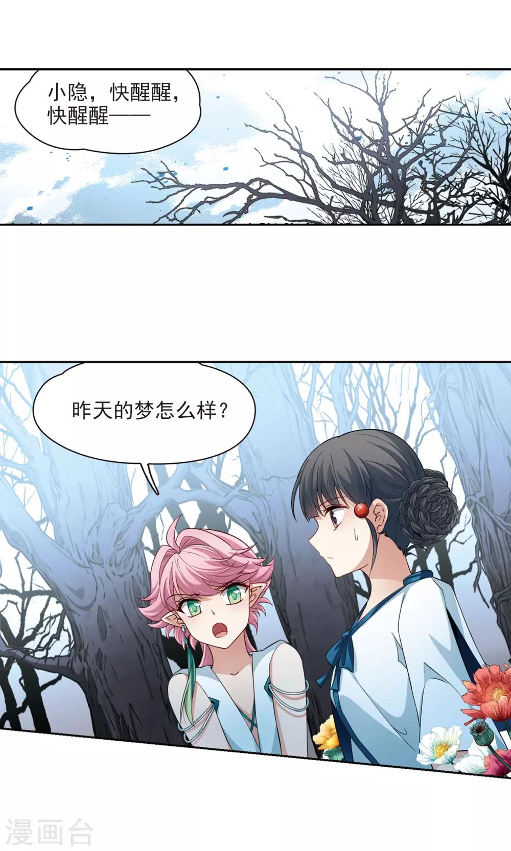 寻找前世之旅漫画免费阅读奇漫屋漫画,第417话 梦境中的约定11图