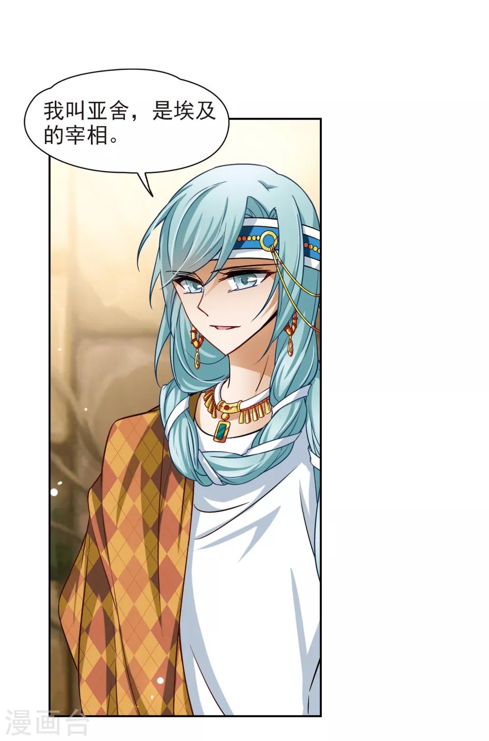 寻找前世之旅漫画,第143话 宰相亚舍1图
