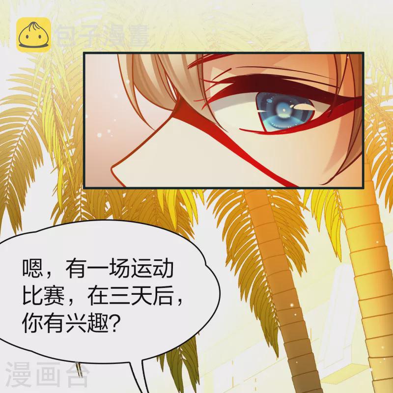 寻找前世之旅漫画免费阅读奇漫屋漫画,第2季第173话 公主的建议22图