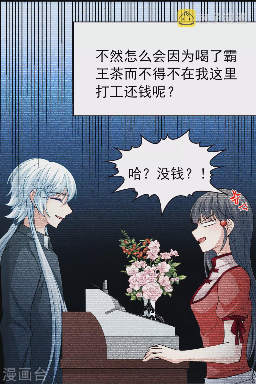 寻找前世之旅漫画免费阅读奇漫屋漫画,第2季第1话 夜晚出现的男子11图