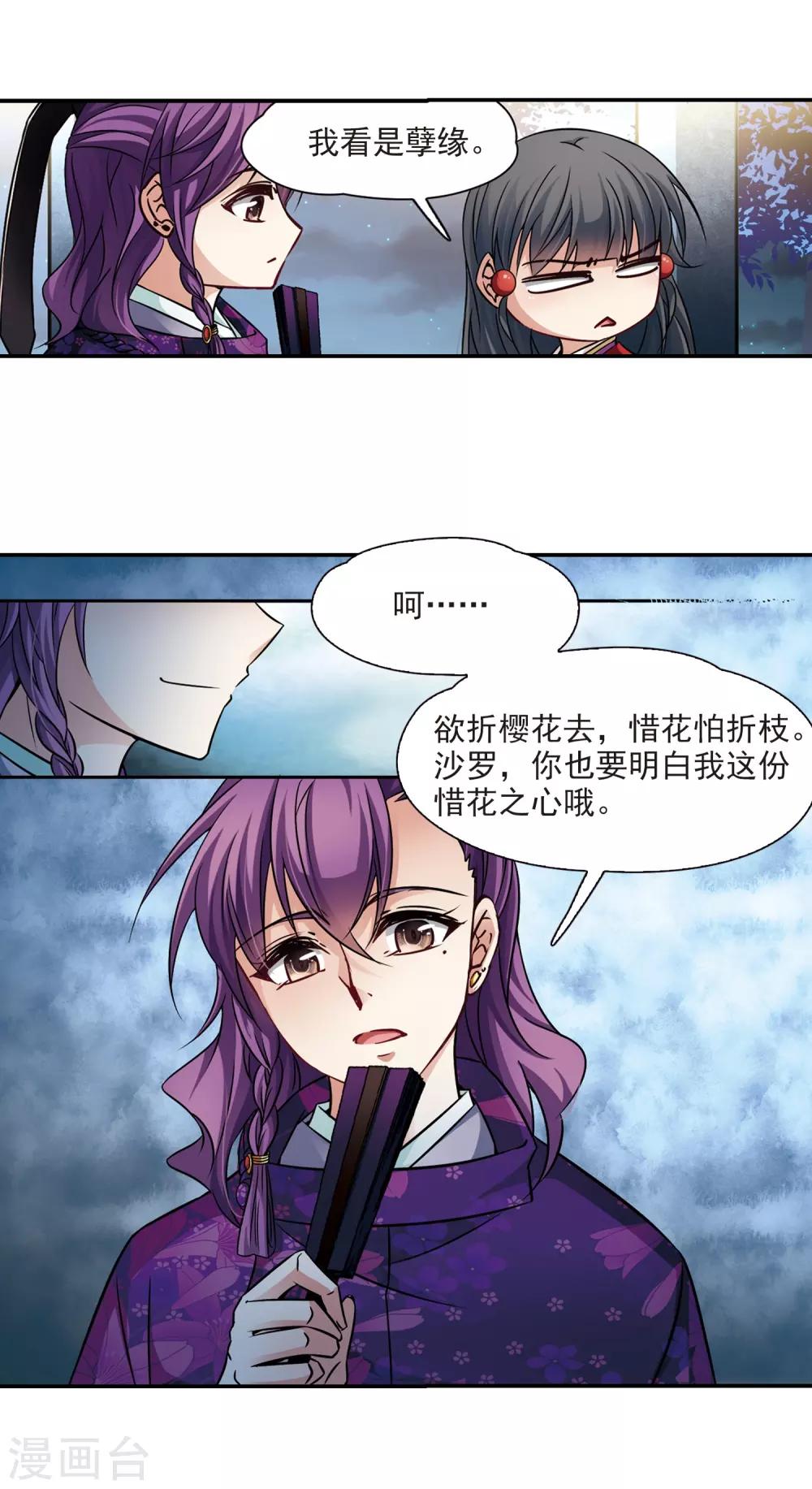 寻找前世之旅漫画免费阅读奇漫屋漫画,第243话 右大臣的目的11图