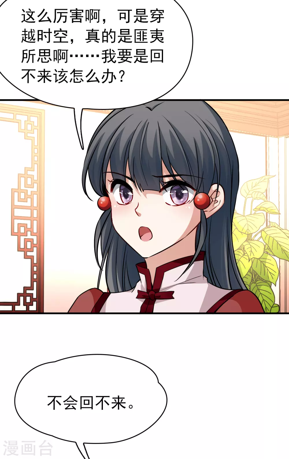 寻找前世之旅漫画免费阅读奇漫屋漫画,第2季第13话 飞鸟的师父22图