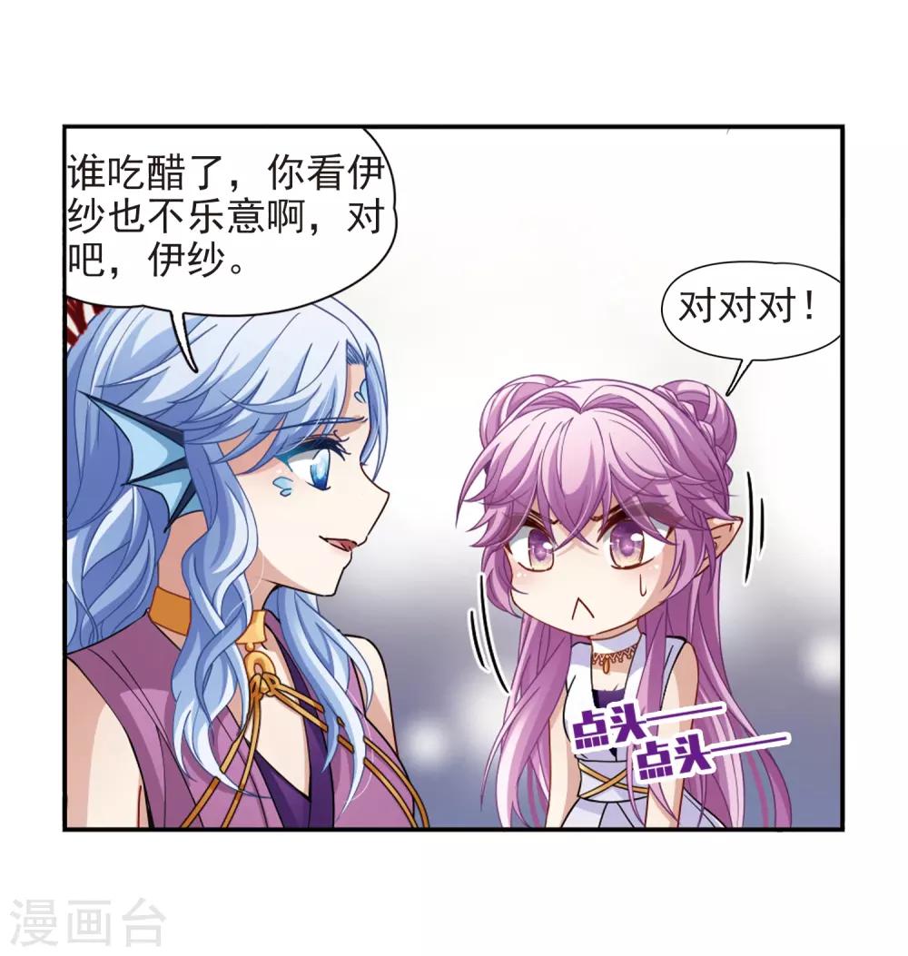 寻找前世之旅漫画免费阅读奇漫屋漫画,第443话 冥界公主伊莎12图