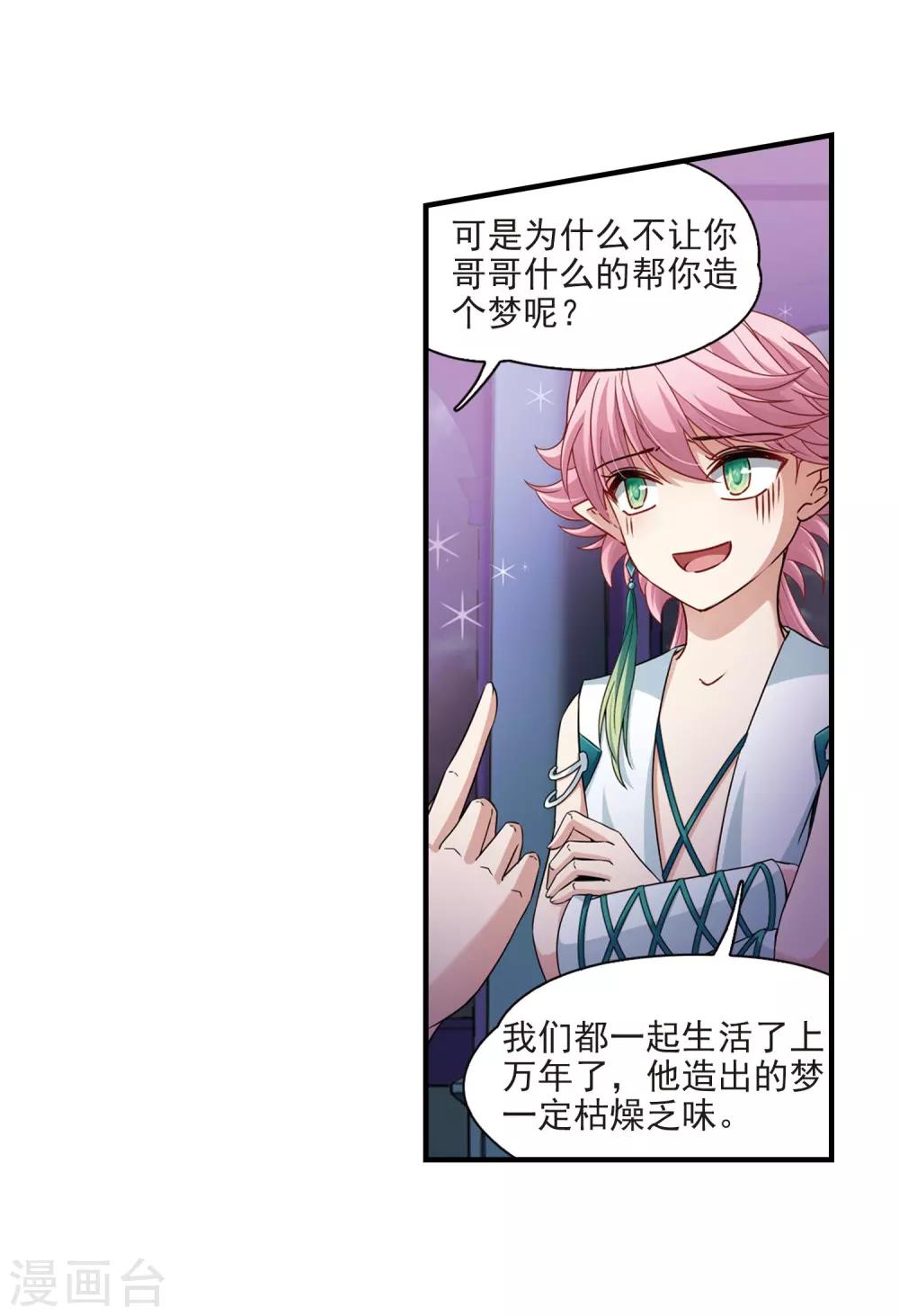 寻找前世之旅漫画,第410话 写给大家的梦21图