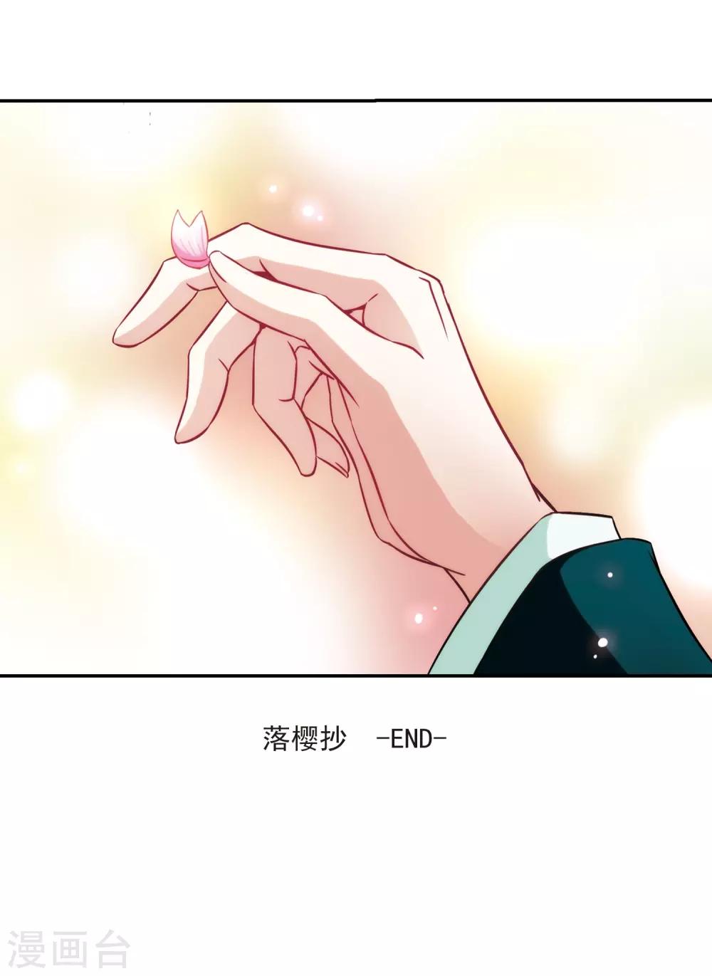 寻找前世之旅漫画免费阅读奇漫屋漫画,第270话 梦中的阴阳师32图