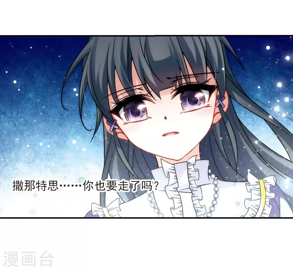 寻找前世之旅漫画免费阅读奇漫屋漫画,第211话 暂时的分别31图