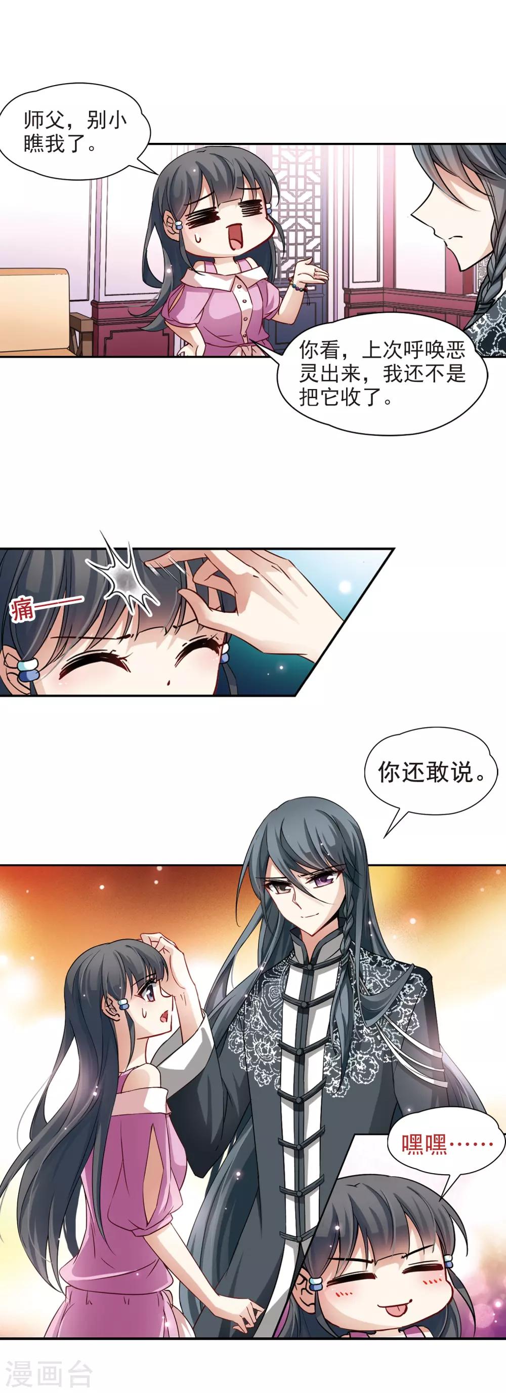 寻找前世之旅漫画免费阅读奇漫屋漫画,第93话 伊丽莎白.巴托里22图