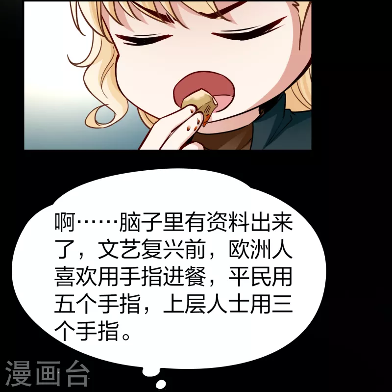 寻找前世之旅漫画,第2季第90话 佛兰德尔的弟弟22图