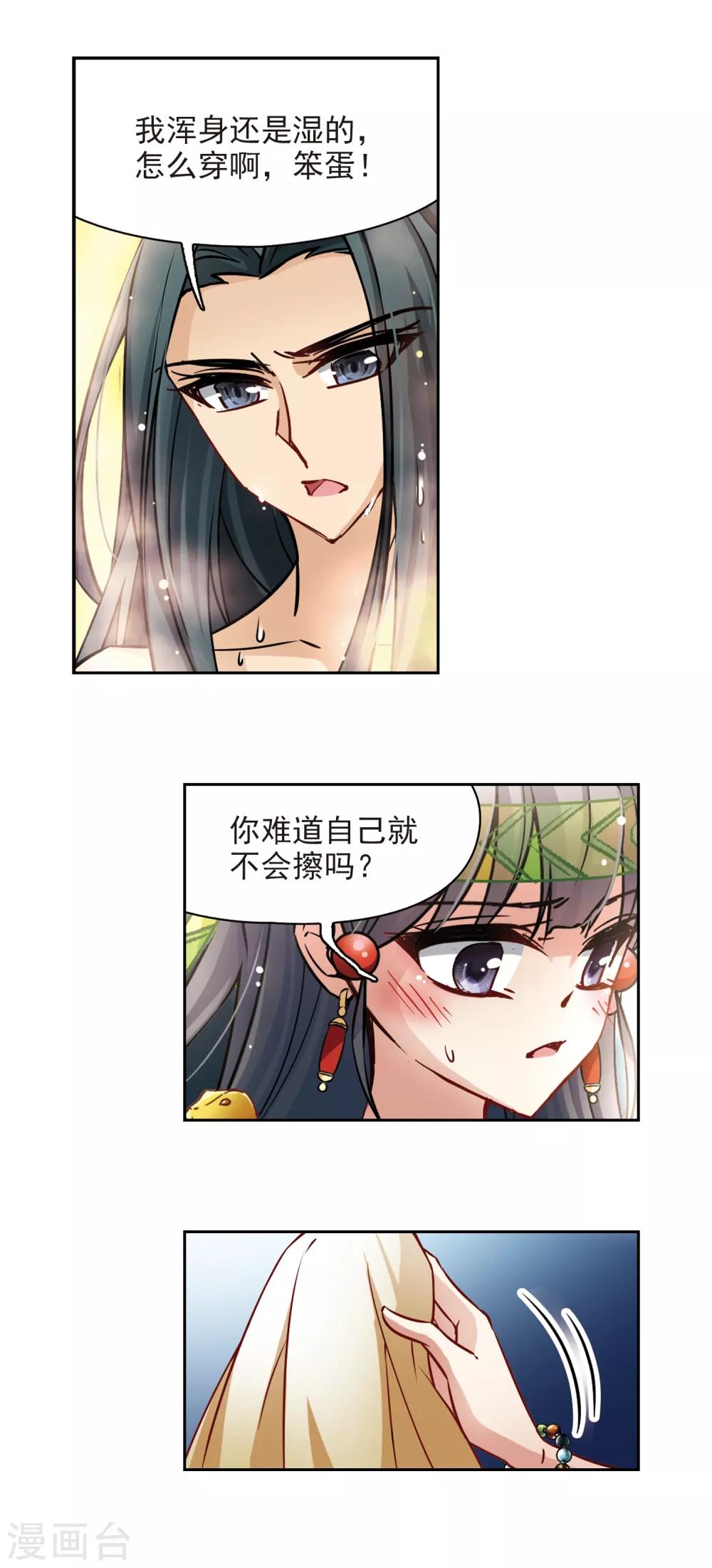 寻找前世之旅漫画免费阅读漫画,第161话 牵挂的人11图