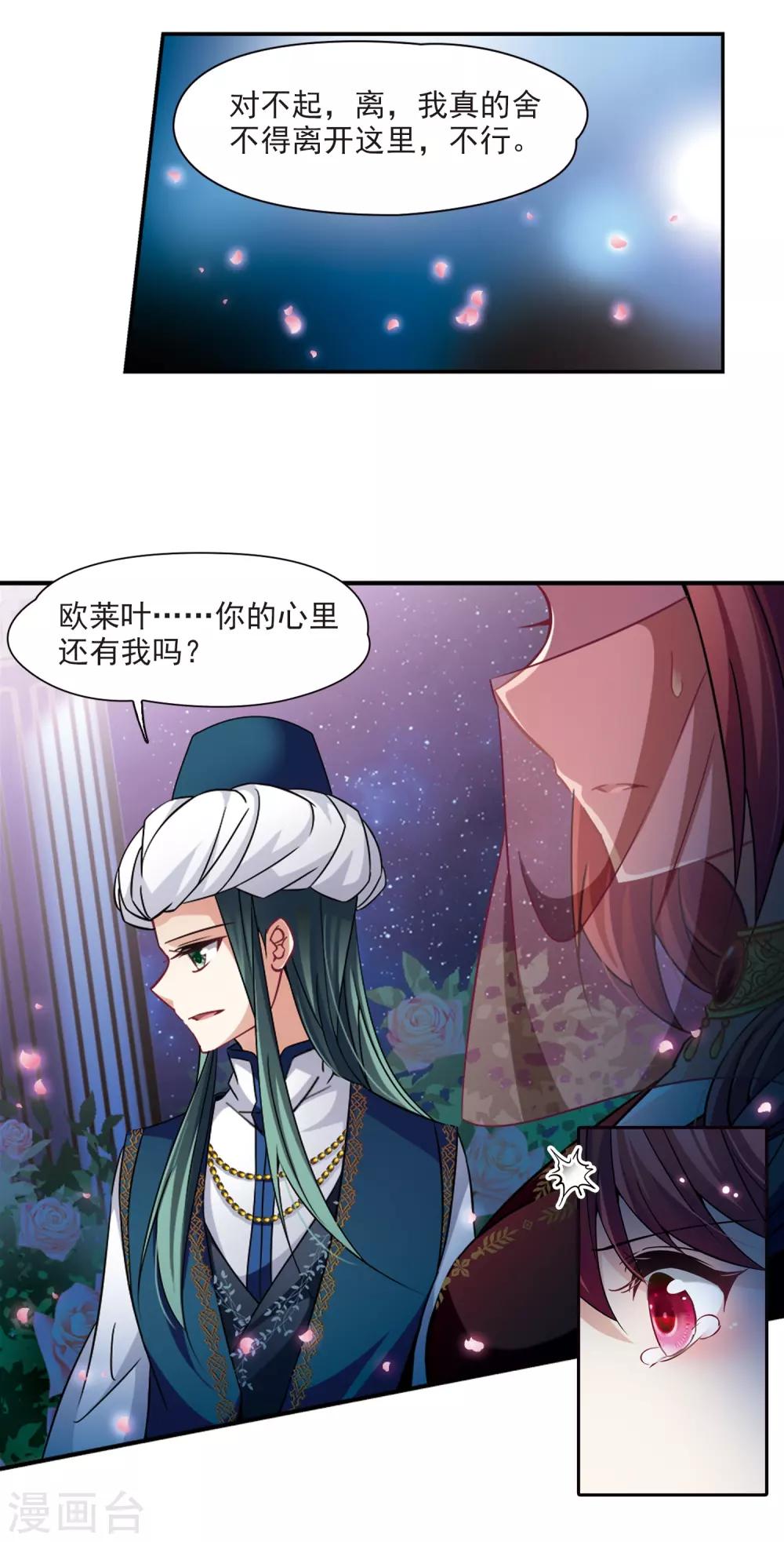寻找前世之旅漫画免费阅读奇漫屋漫画,第292话 误入宴会12图
