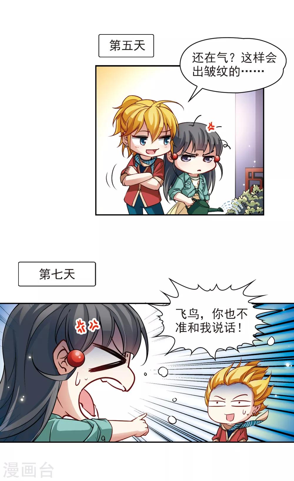 寻找前世之旅漫画免费阅读奇漫屋漫画,第89话 小隐的第三位委托人12图