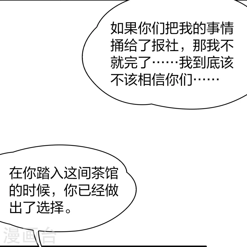 寻找前世之旅漫画免费阅读奇漫屋漫画,第2季第137话 消失的撒那特思21图