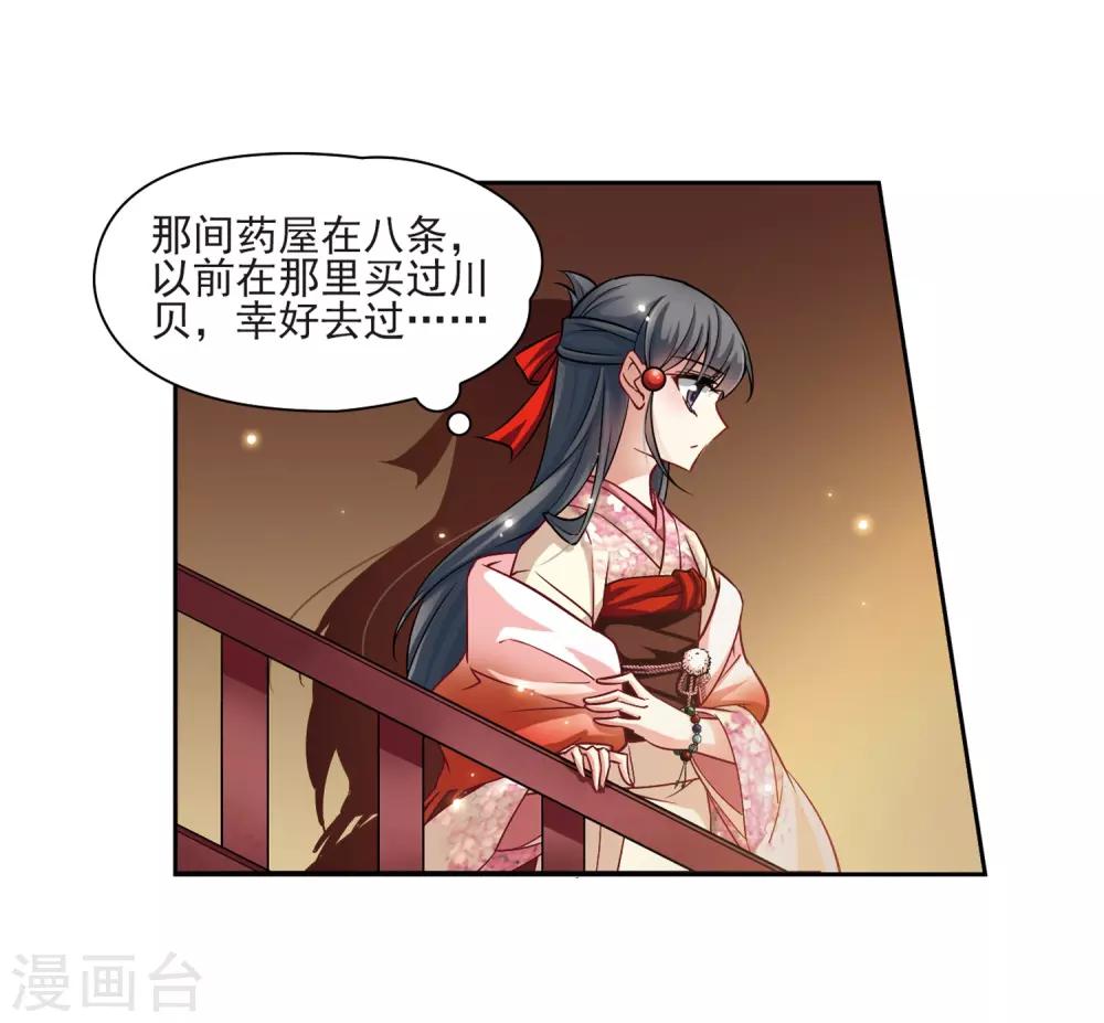 寻找前世之旅漫画免费阅读奇漫屋漫画,第63话 愚蠢的武士32图