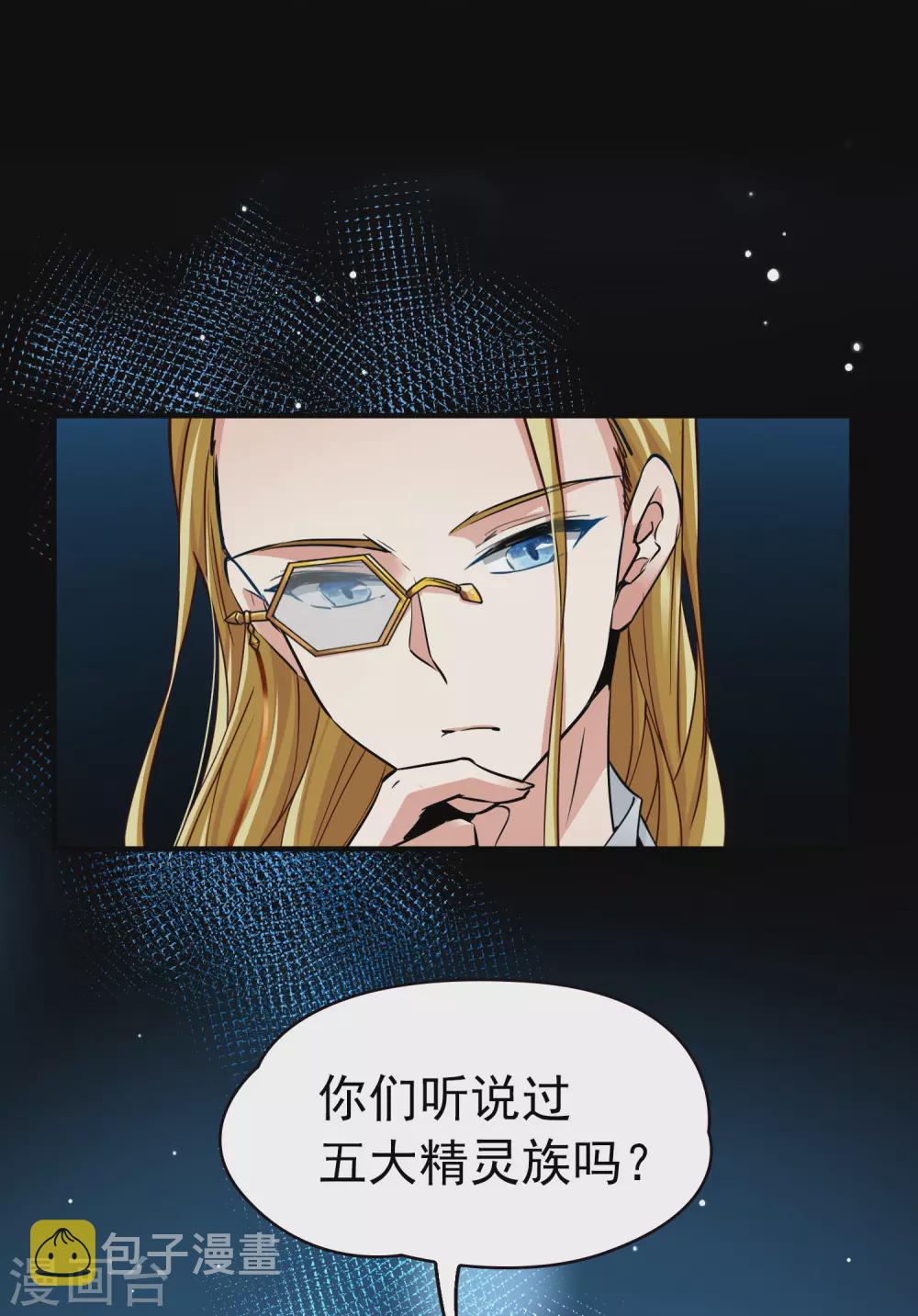 寻找前世之旅漫画,第2季第9话 宿命的再次开始61图