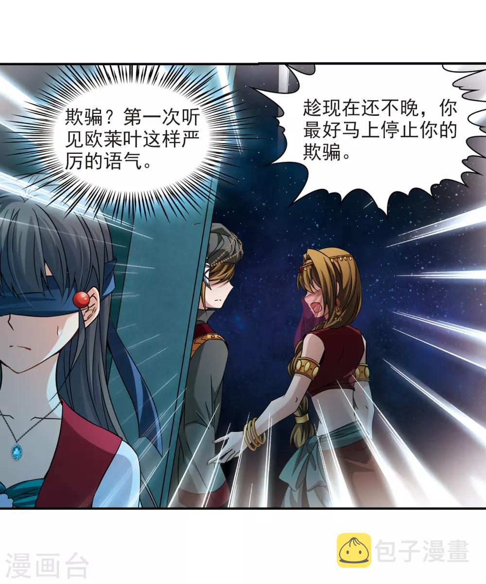 寻找前世之旅漫画免费阅读奇漫屋漫画,第334话 爱情的火焰11图