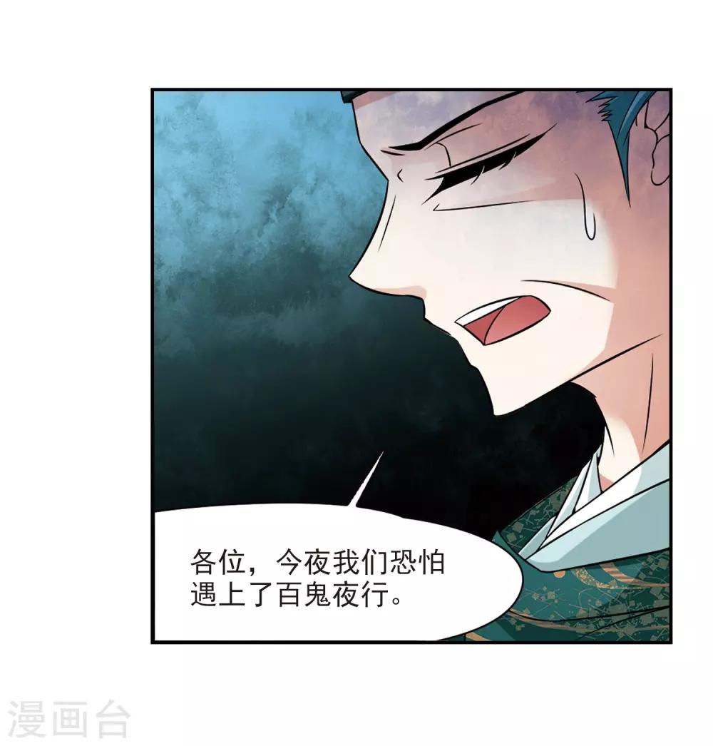 寻找前世之旅漫画免费阅读奇漫屋漫画,第230话 百鬼夜行12图