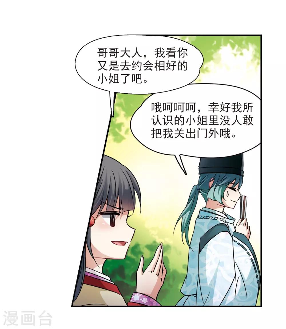 寻找前世之旅漫画免费阅读奇漫屋漫画,第246话 保宪的晴明的到来1图