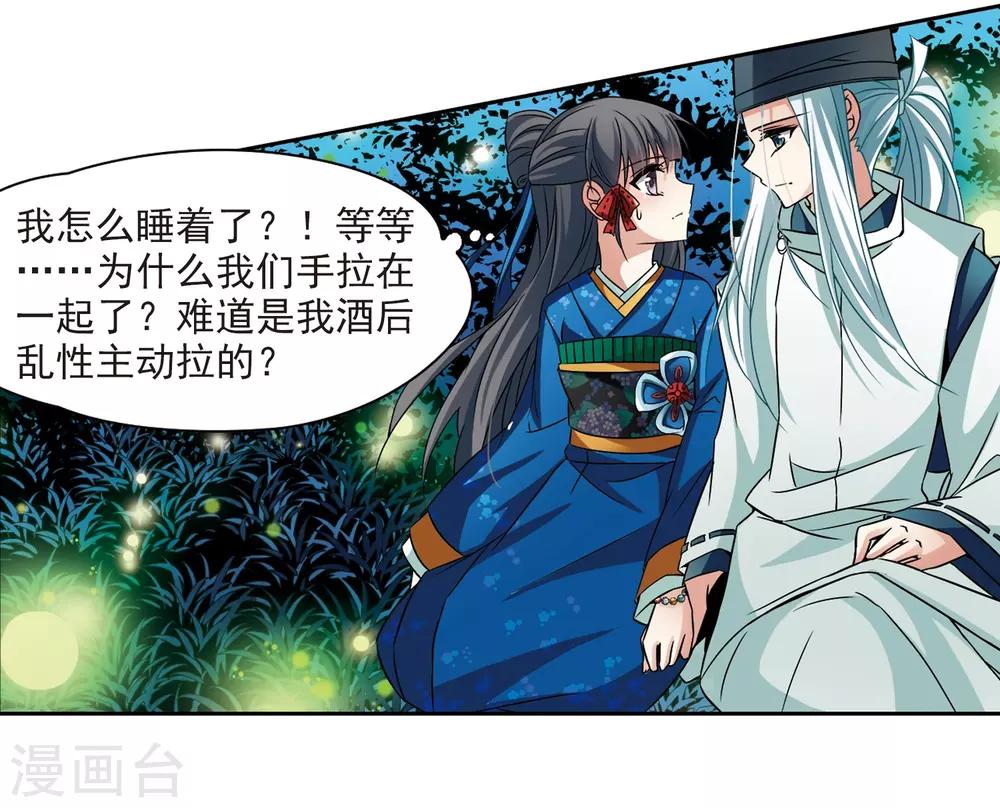 寻找前世之旅漫画免费阅读奇漫屋漫画,第249话 萤火虫之夜31图