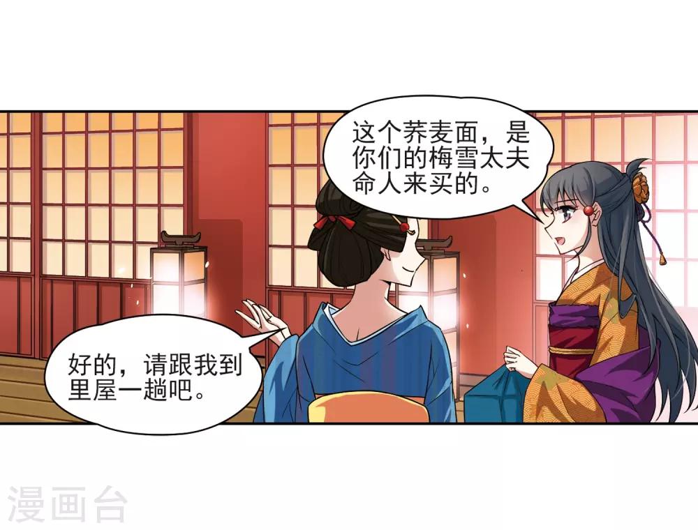 寻找前世之旅漫画免费阅读奇漫屋漫画,第59话 岛原龟屋21图