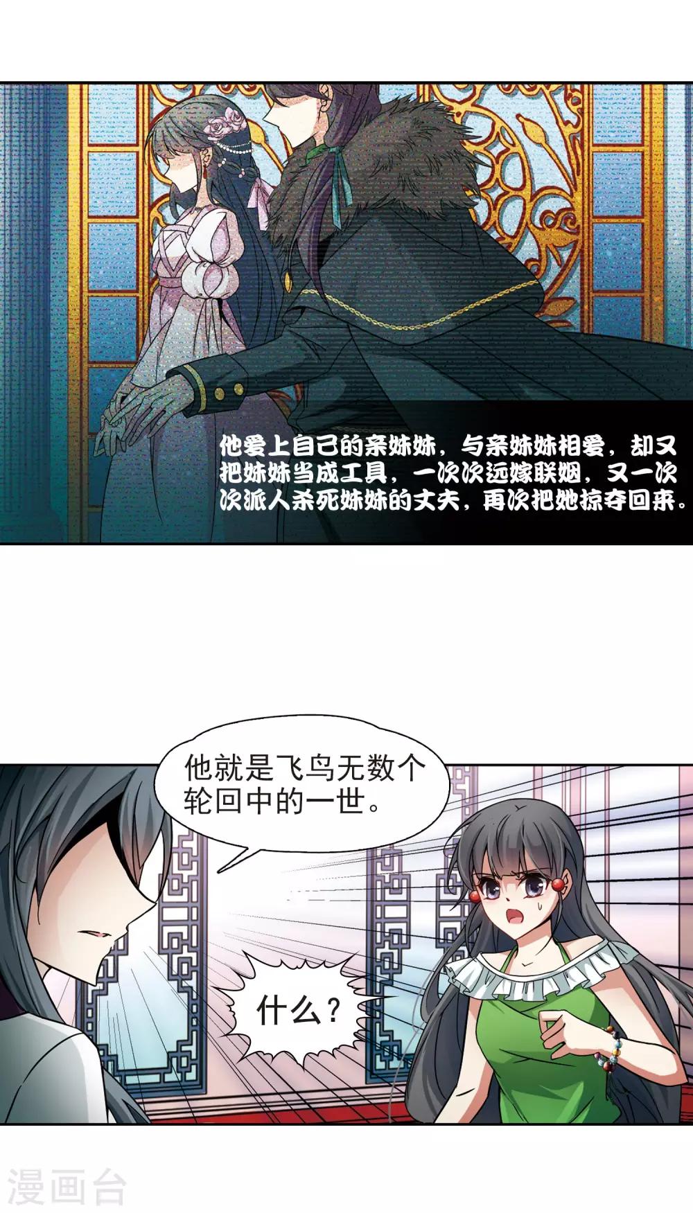 寻找前世之旅漫画免费阅读奇漫屋漫画,第184话 飞鸟的前世21图