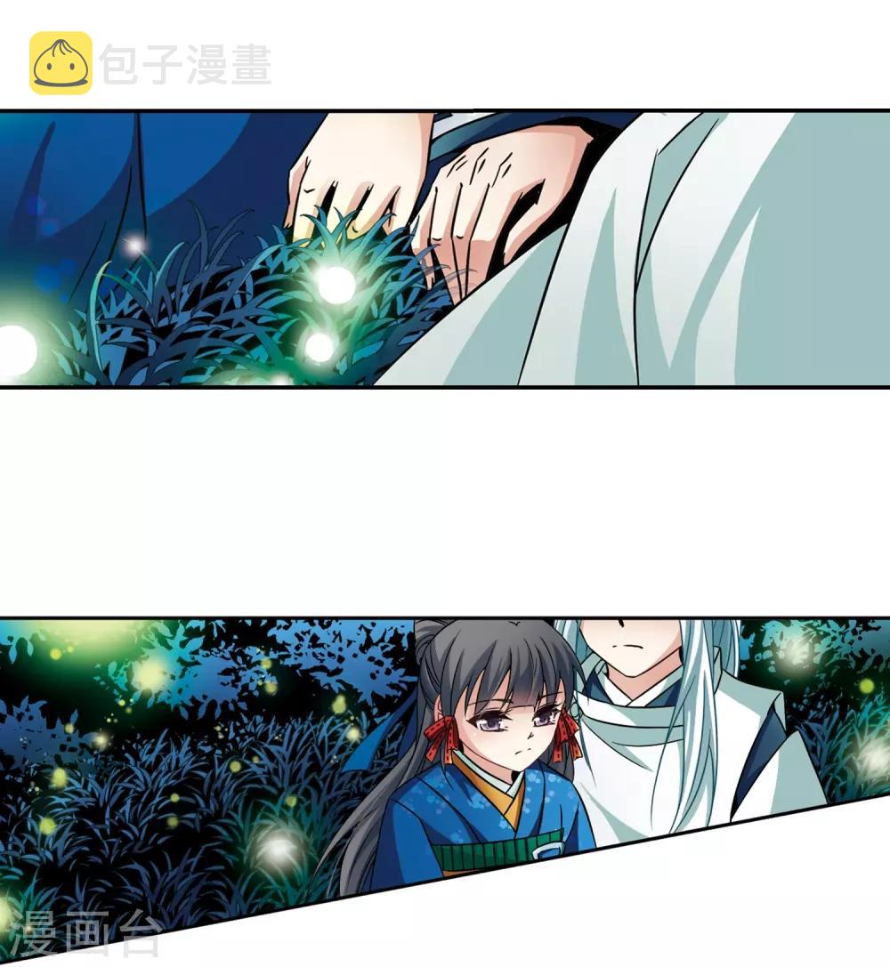 寻找前世之旅漫画免费阅读奇漫屋漫画,第249话 萤火虫之夜32图
