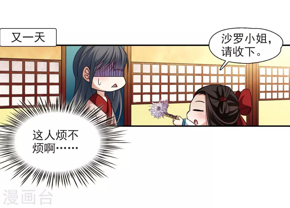 寻找前世之旅漫画免费阅读奇漫屋漫画,第236话 入宫31图