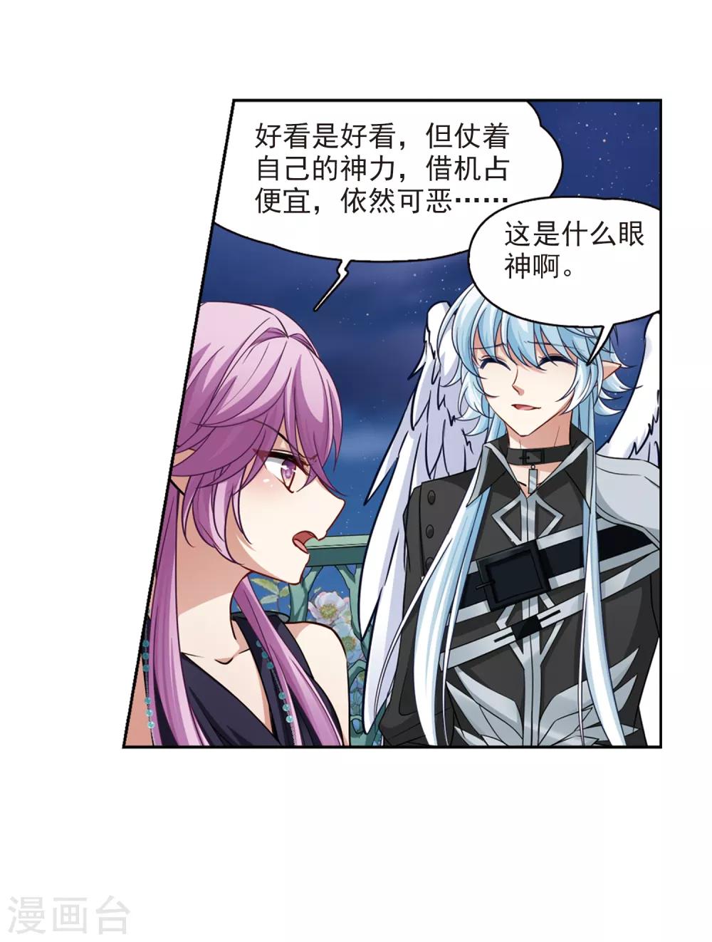 寻找前世之旅漫画免费阅读奇漫屋漫画,第481话 熟悉的宝石31图