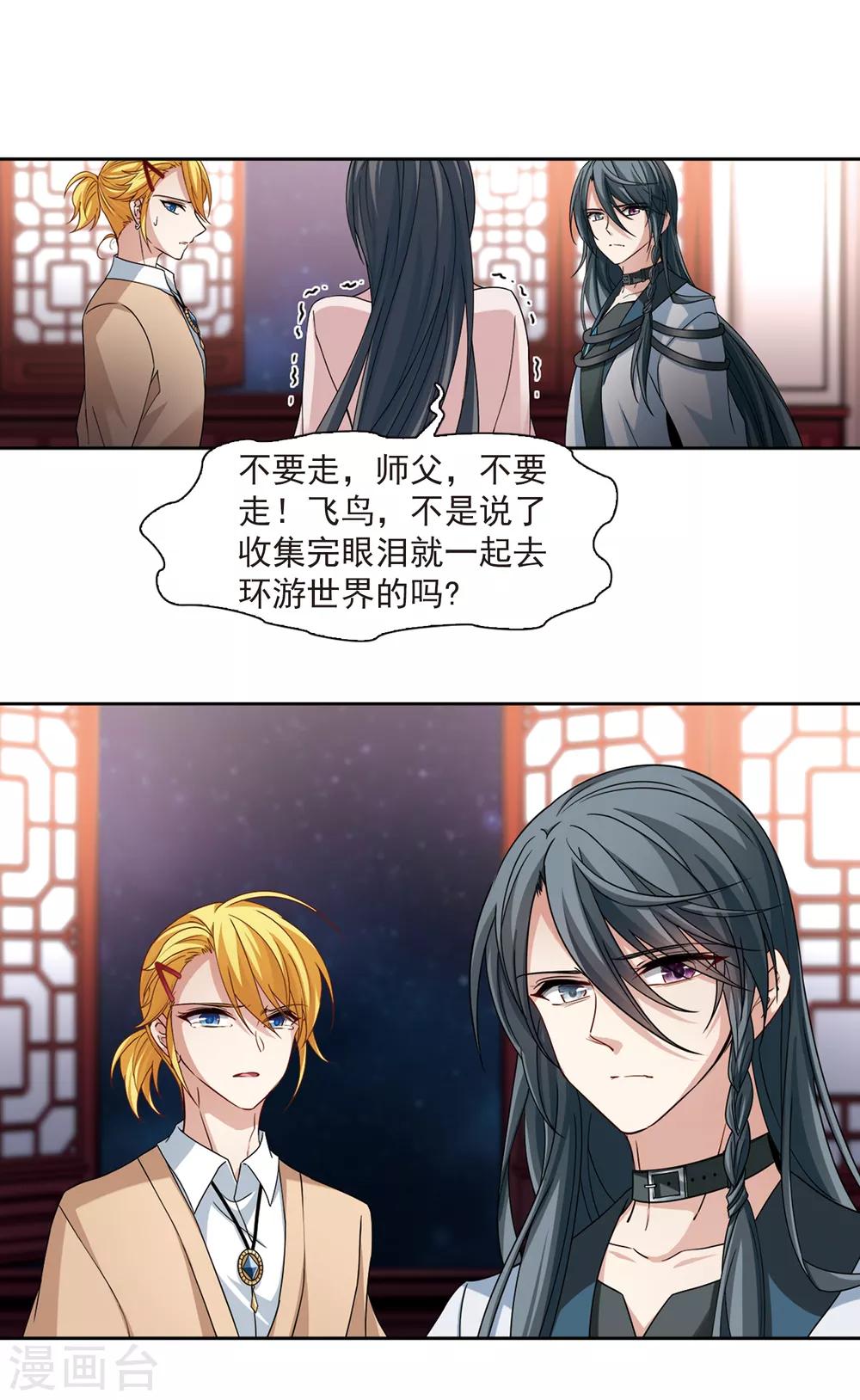 寻找前世之旅漫画免费阅读奇漫屋漫画,第503话 宿命的开始12图