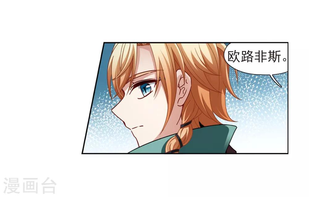 寻找前世之旅漫画免费阅读奇漫屋漫画,第445话 冥界公主伊莎31图