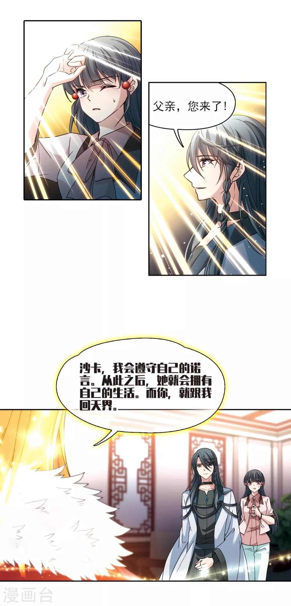 寻找前世之旅漫画免费阅读奇漫屋漫画,第503话 宿命的开始12图