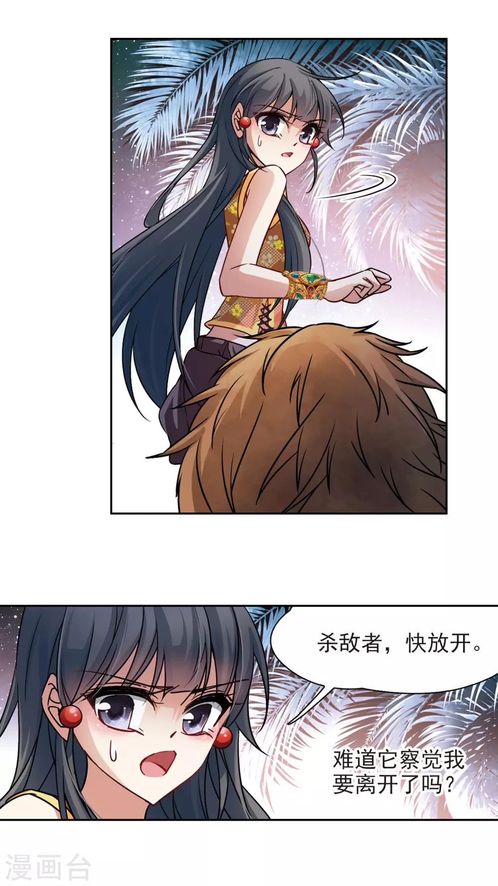 寻找前世之旅漫画免费阅读奇漫屋漫画,第178话 心痛32图