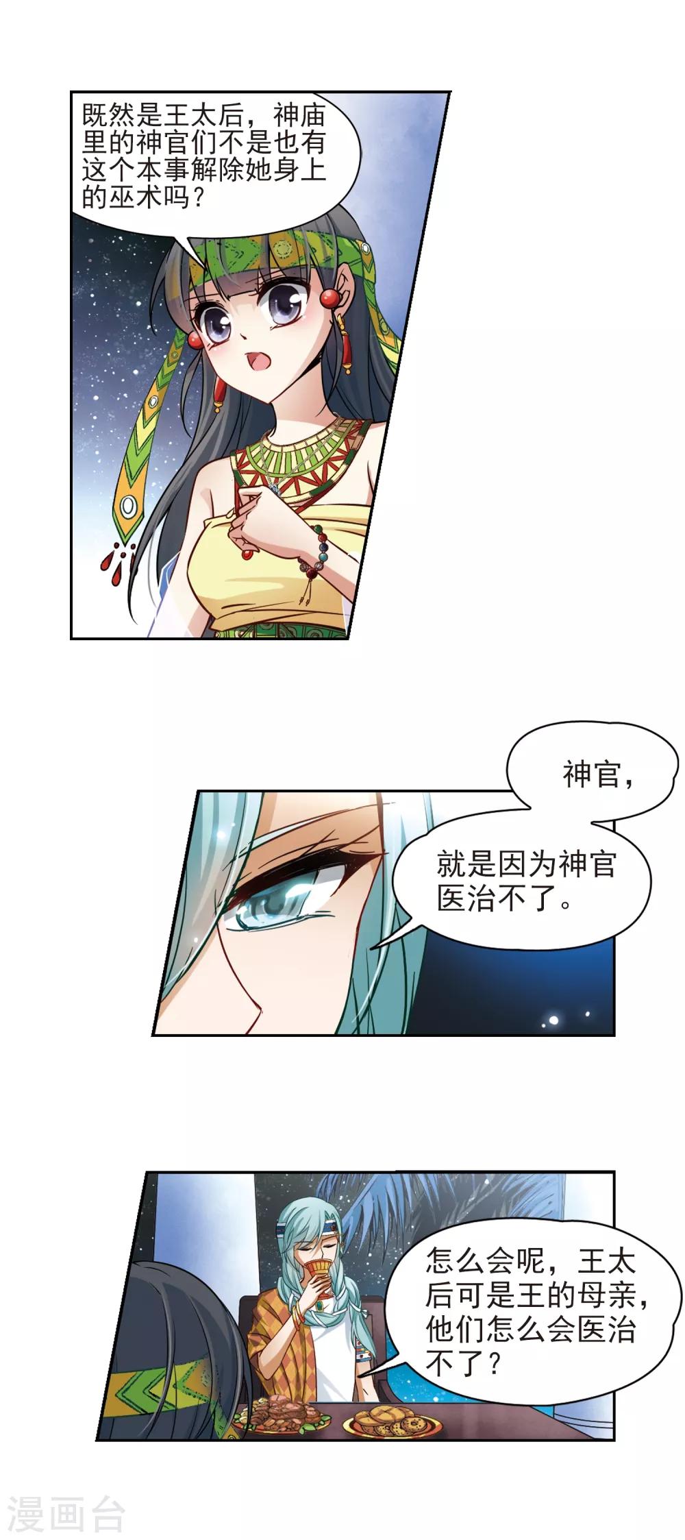 寻找前世之旅漫画免费阅读奇漫屋漫画,第144话 初入王宫1图